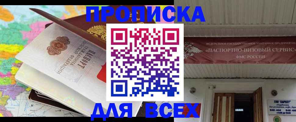 прописка штамп в Лебедяни