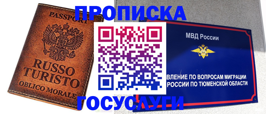 временная прописка в Лебедяни